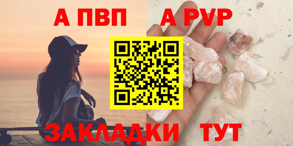 A PVP Соль Белореченск