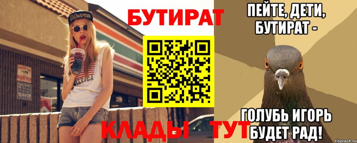Бутират вода Белореченск