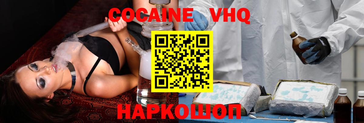 КОКАИН Fish Scale Белореченск