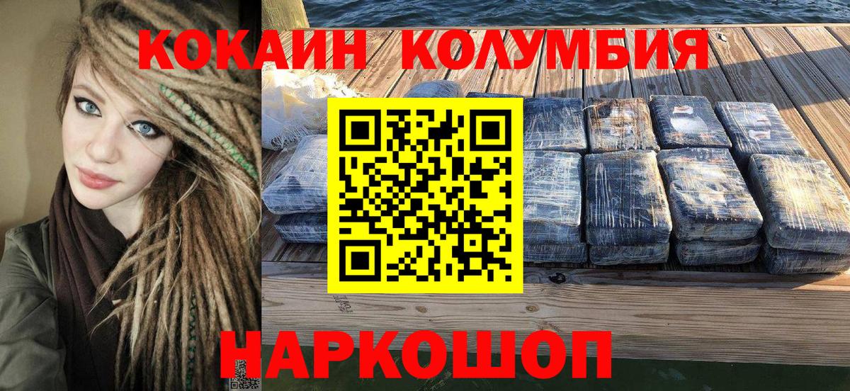 КОКАИН Columbia  Вход с VPN  Белореченск  где найти   Кокаин 98% 