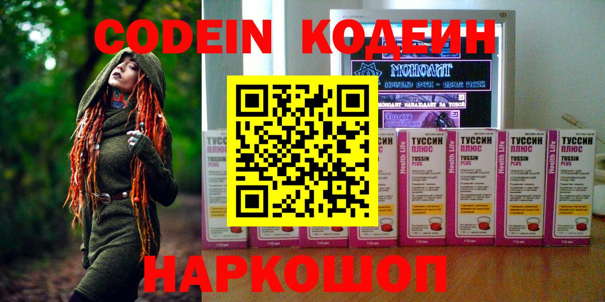 Кодеин напиток Lean (лин)  Вход с VPN  Белореченск 