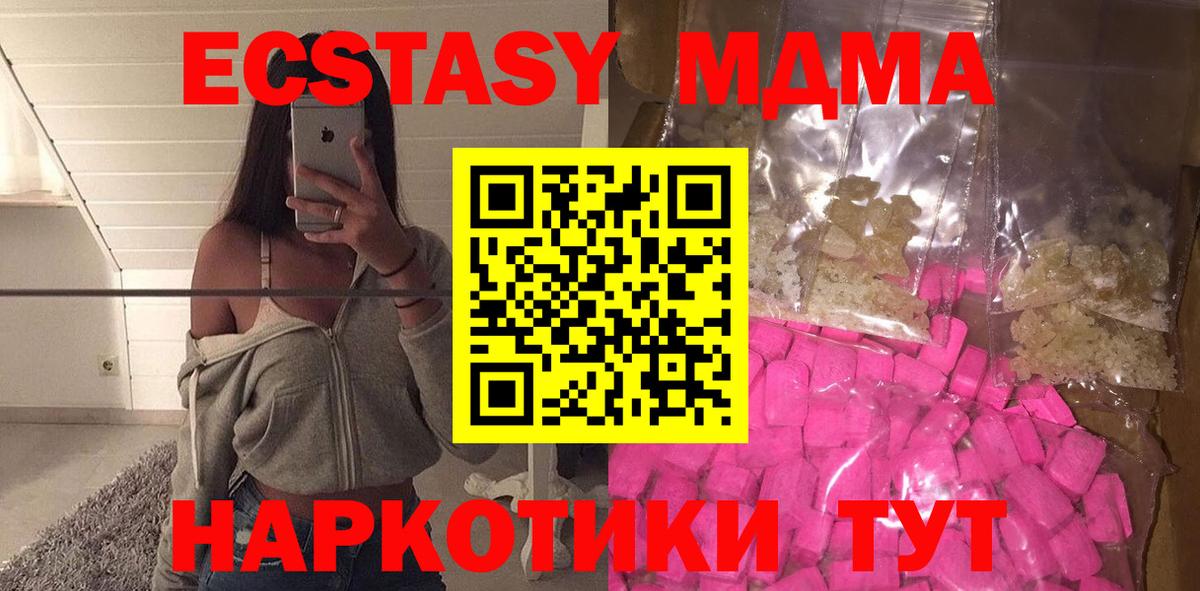 MDMA молли  Вход с VPN  Белореченск  МДМА crystal 