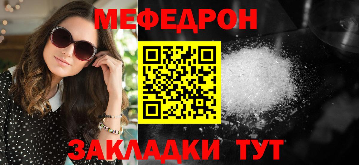Меф мяу мяу  Белореченск