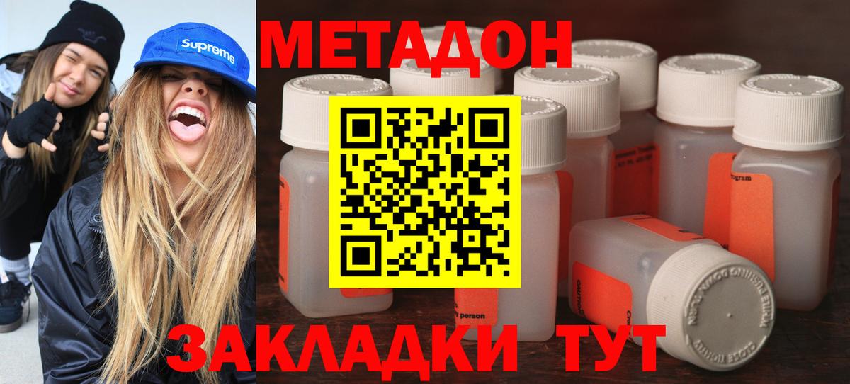 МЕТАДОН кристалл Белореченск