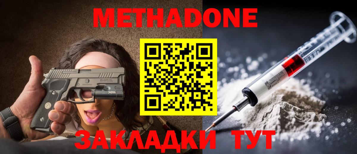 Белореченск  МЕТАДОН белоснежный  Метадон мёд  Вход с VPN 