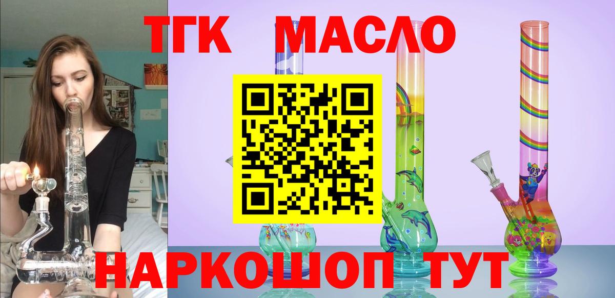 Дистиллят ТГК гашишное масло Белореченск